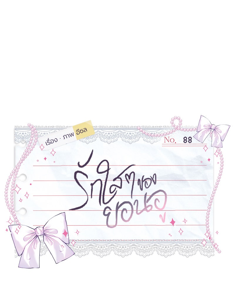 รักใสๆ ของยอนอู - หน้า 32
