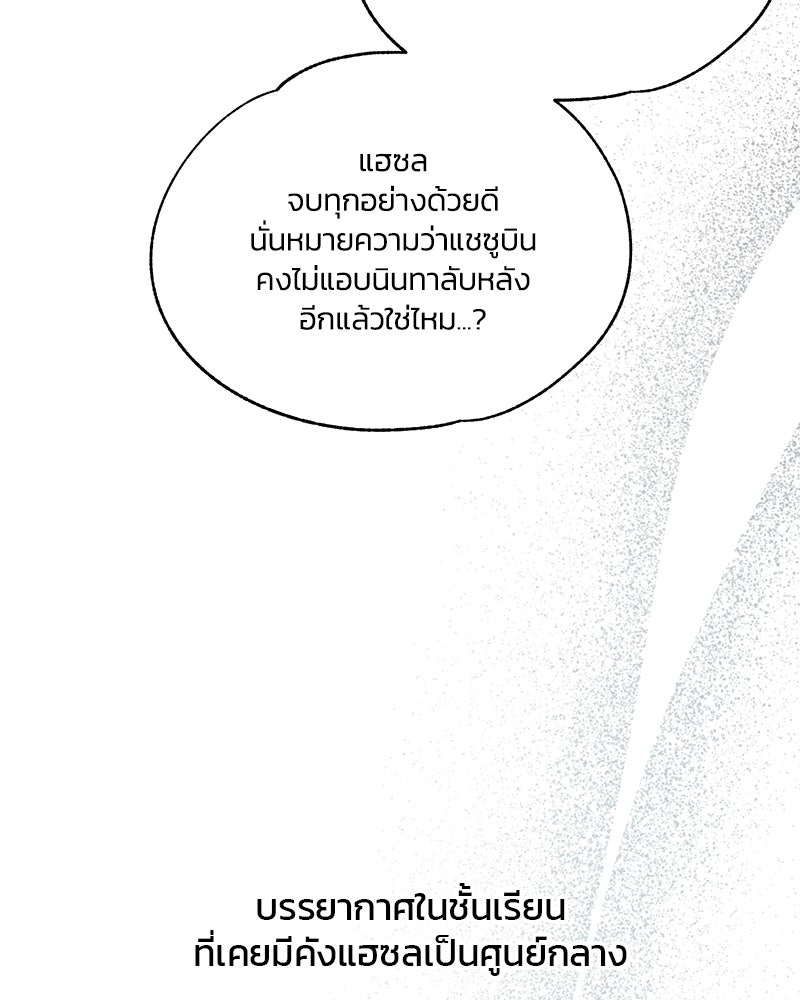 รักใสๆ ของยอนอู - หน้า 39