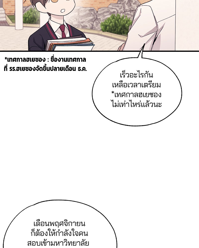 รักใสๆ ของยอนอู - หน้า 52