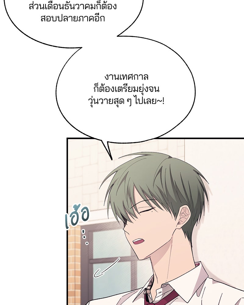 รักใสๆ ของยอนอู - หน้า 53