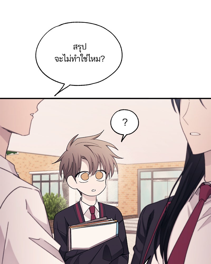 รักใสๆ ของยอนอู - หน้า 55