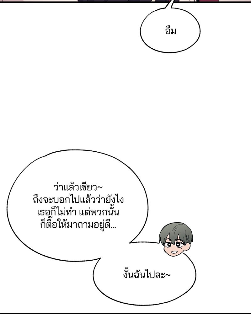 รักใสๆ ของยอนอู - หน้า 56
