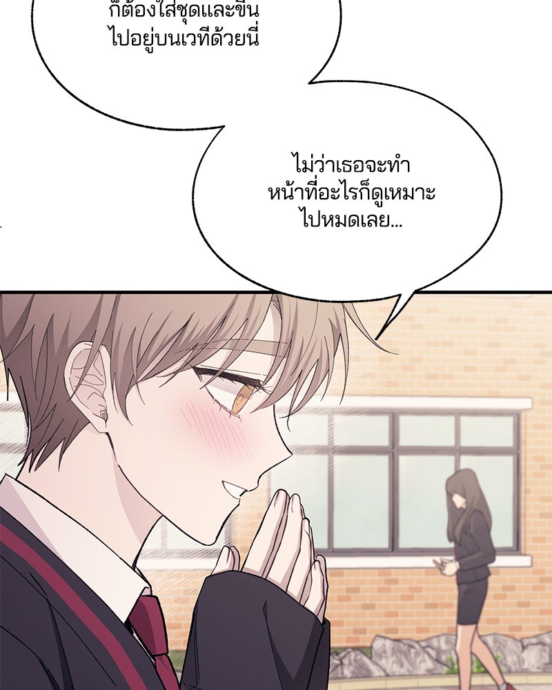 รักใสๆ ของยอนอู - หน้า 69