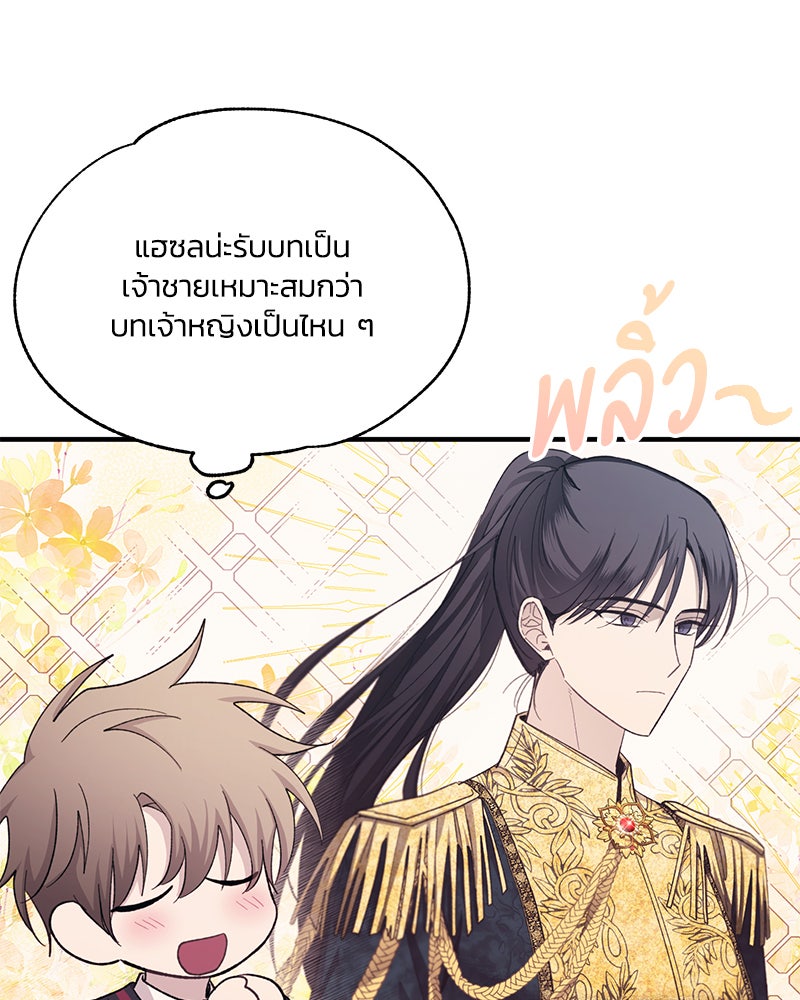 รักใสๆ ของยอนอู - หน้า 72
