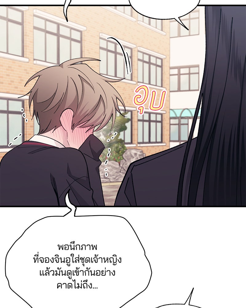 รักใสๆ ของยอนอู - หน้า 75
