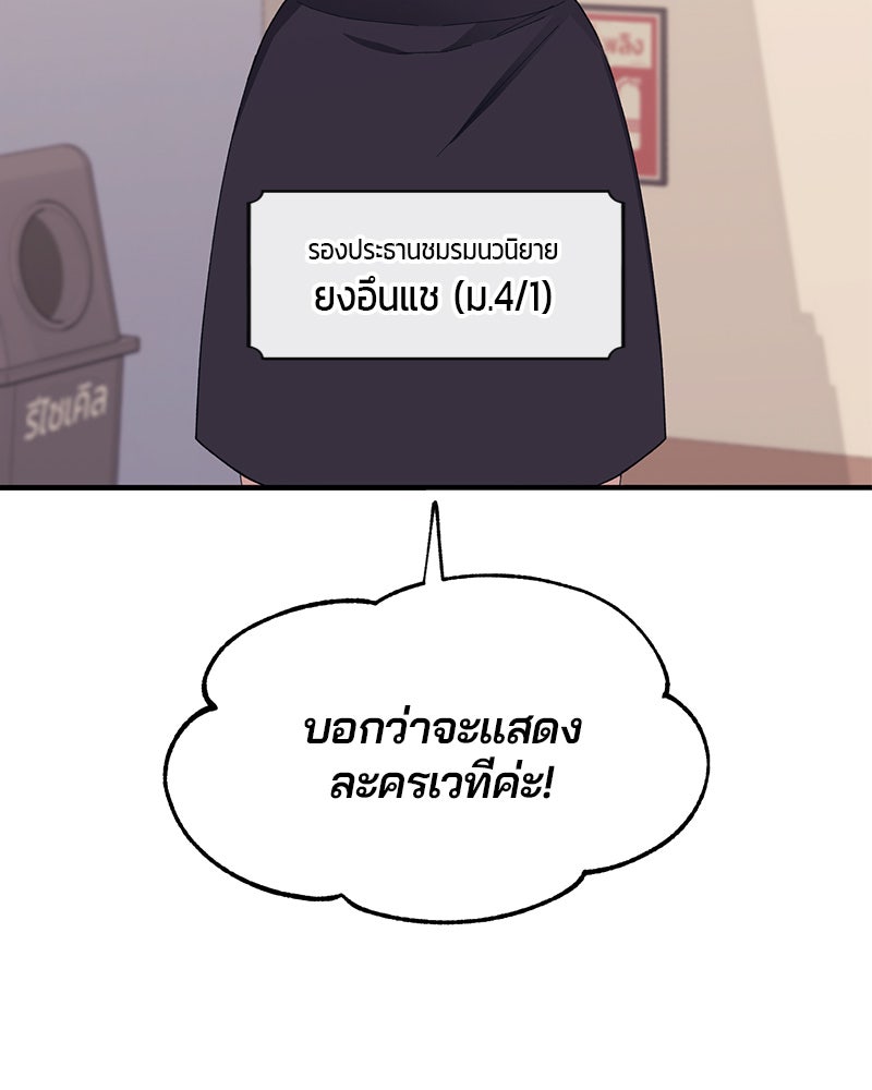 รักใสๆ ของยอนอู - หน้า 85