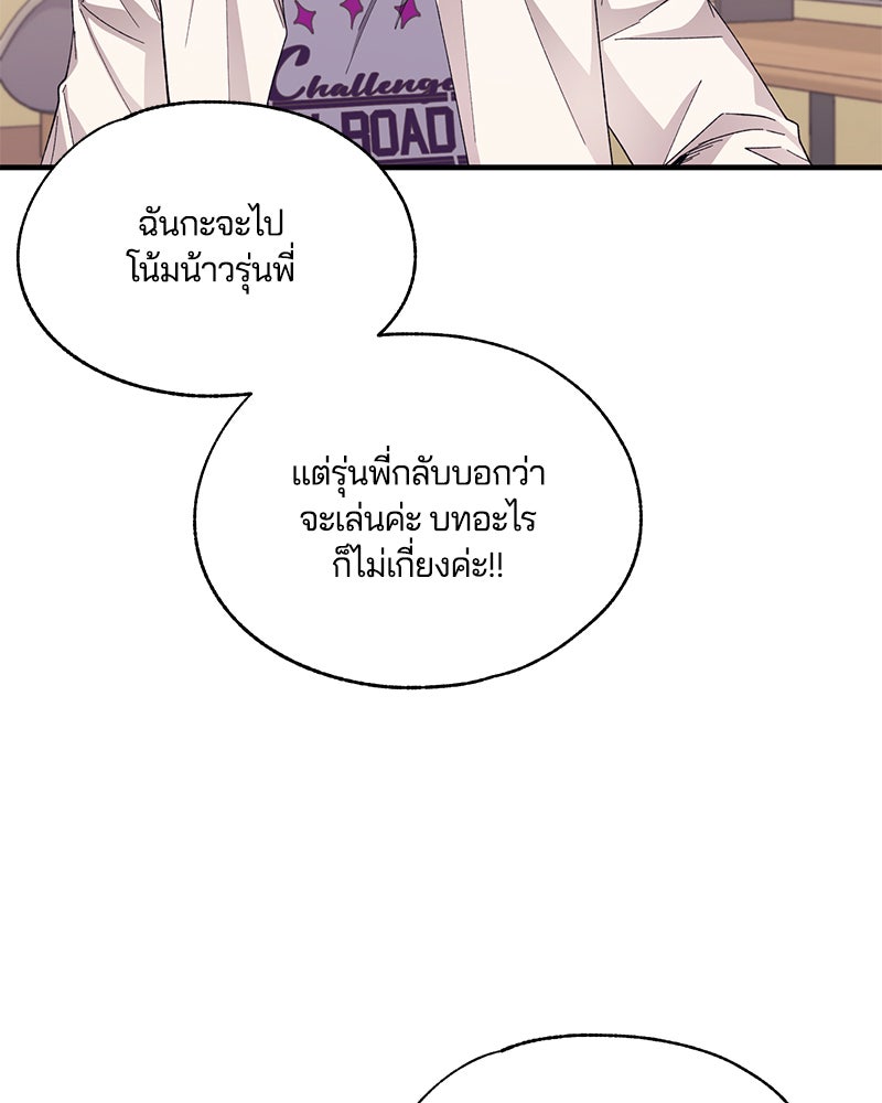 รักใสๆ ของยอนอู - หน้า 87