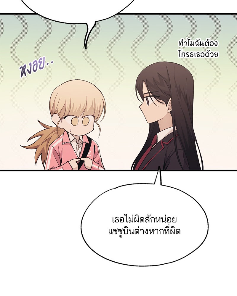 รักใสๆ ของยอนอู - หน้า 9