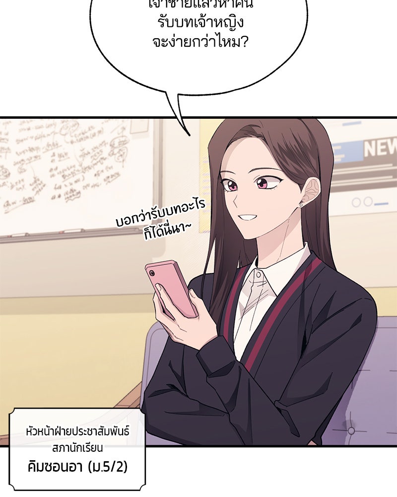 รักใสๆ ของยอนอู - หน้า 90