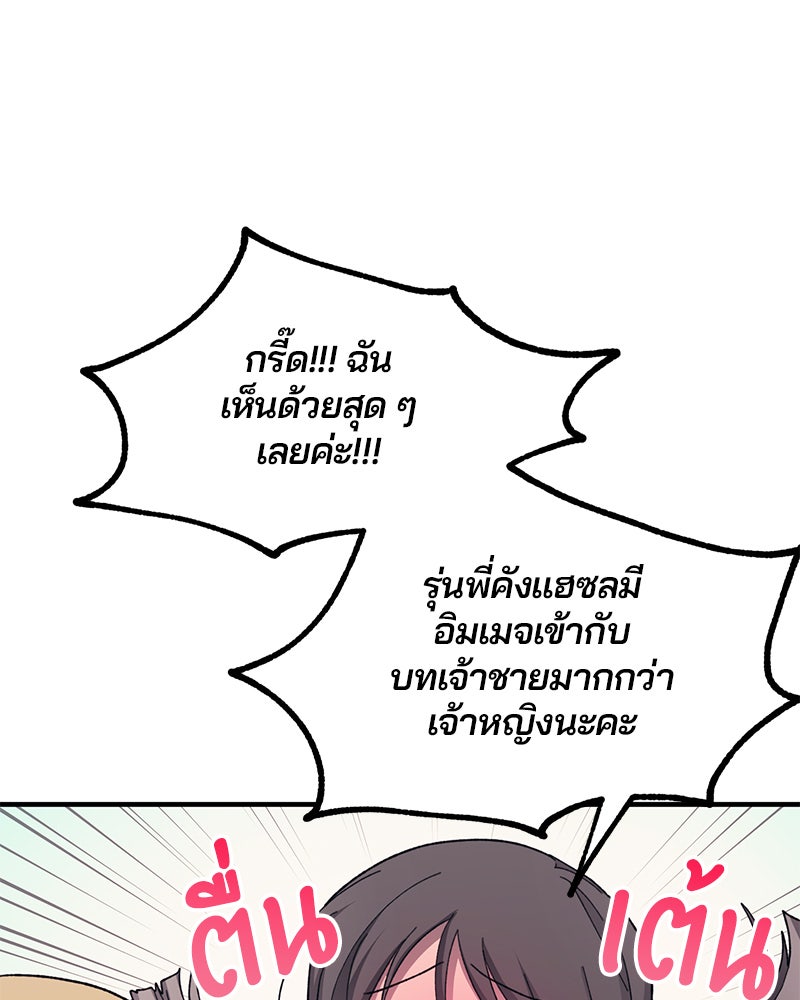 รักใสๆ ของยอนอู - หน้า 91