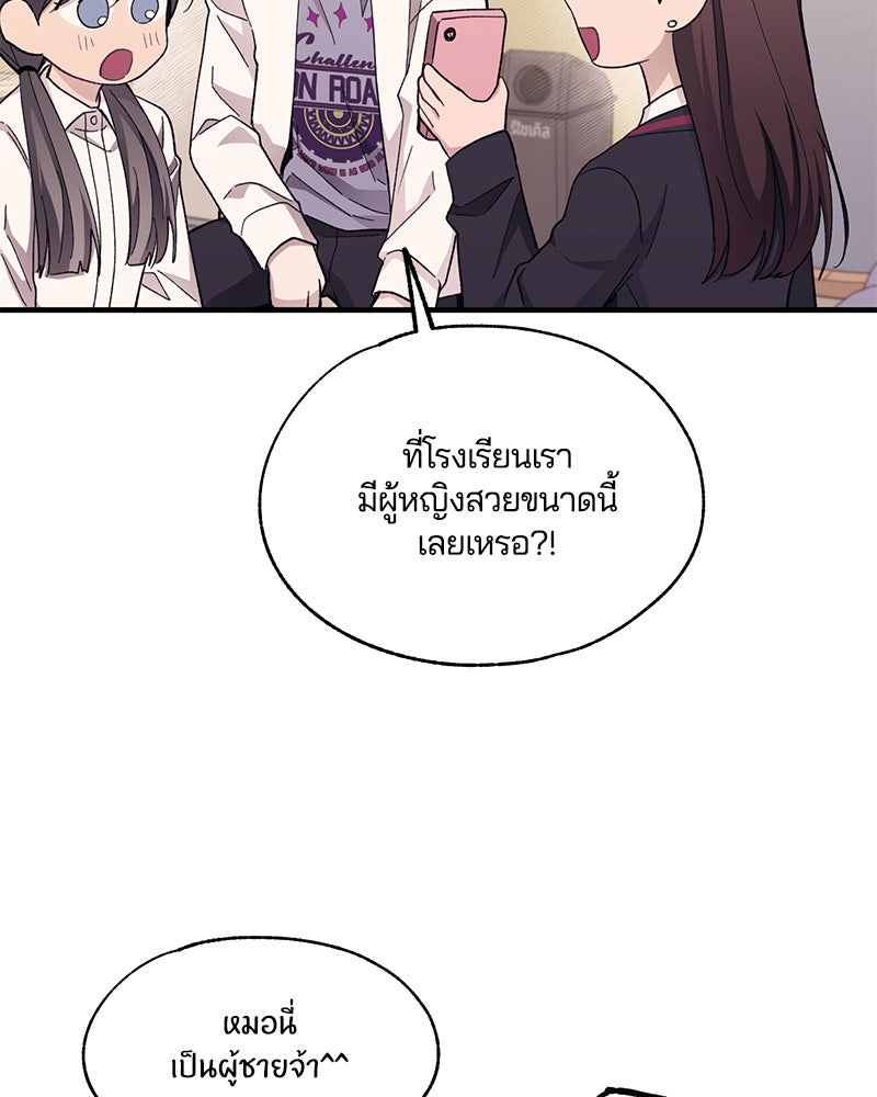 รักใสๆ ของยอนอู - หน้า 95