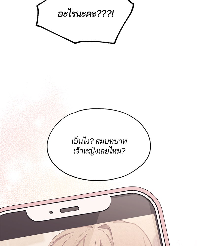 รักใสๆ ของยอนอู - หน้า 97