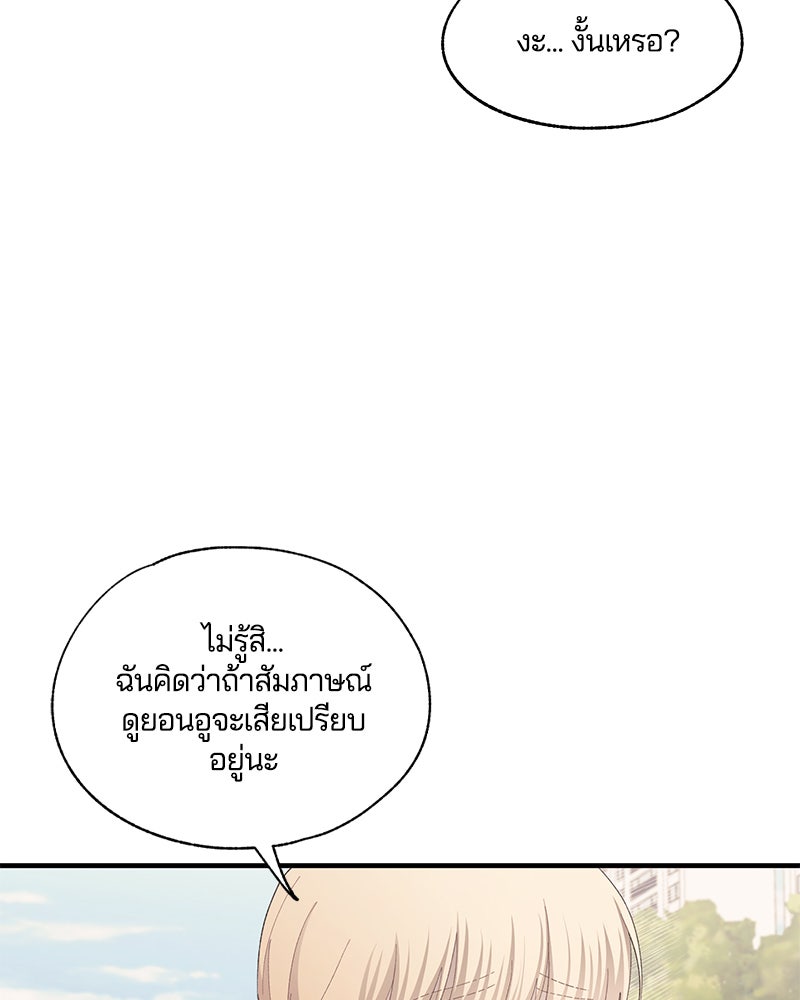 รักใสๆ ของยอนอู - หน้า 44