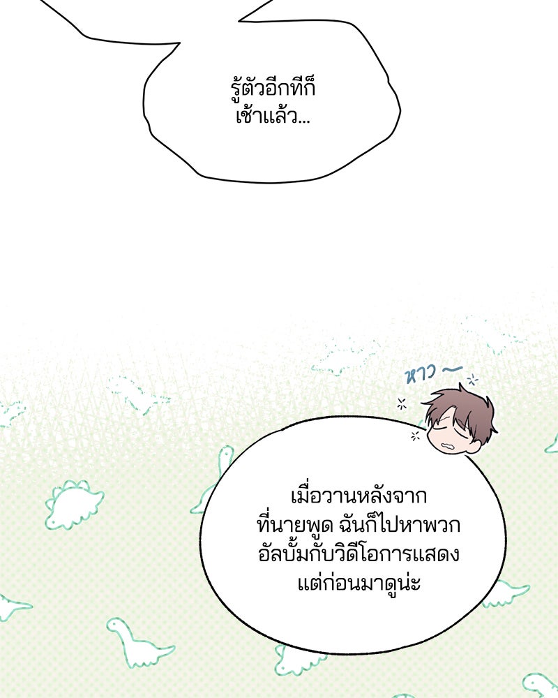 รักใสๆ ของยอนอู - หน้า 5