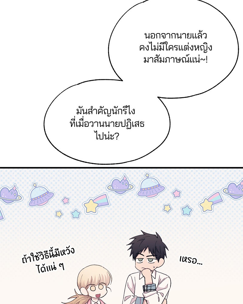 รักใสๆ ของยอนอู - หน้า 69