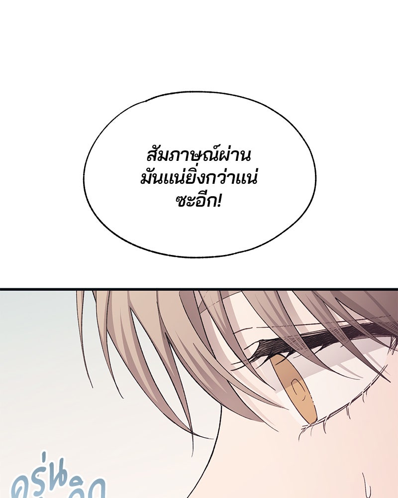 รักใสๆ ของยอนอู - หน้า 71