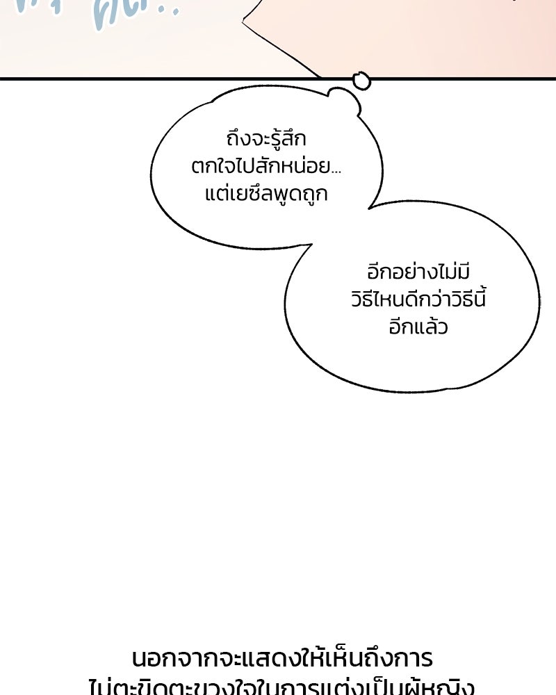 รักใสๆ ของยอนอู - หน้า 72