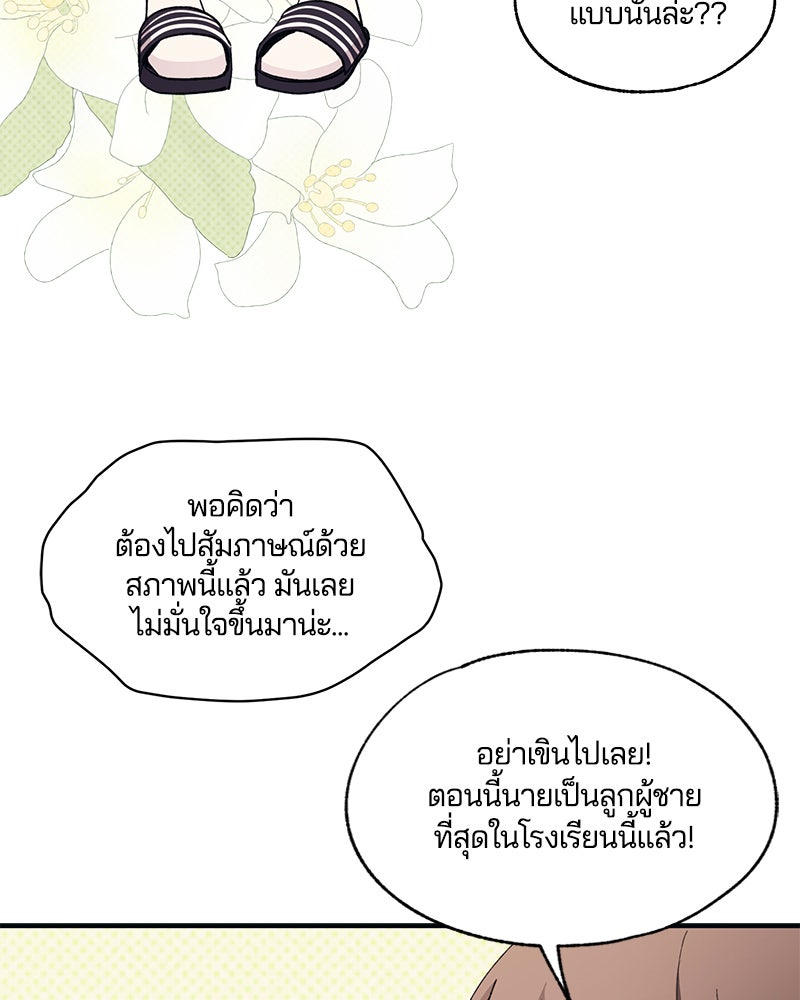 รักใสๆ ของยอนอู - หน้า 79