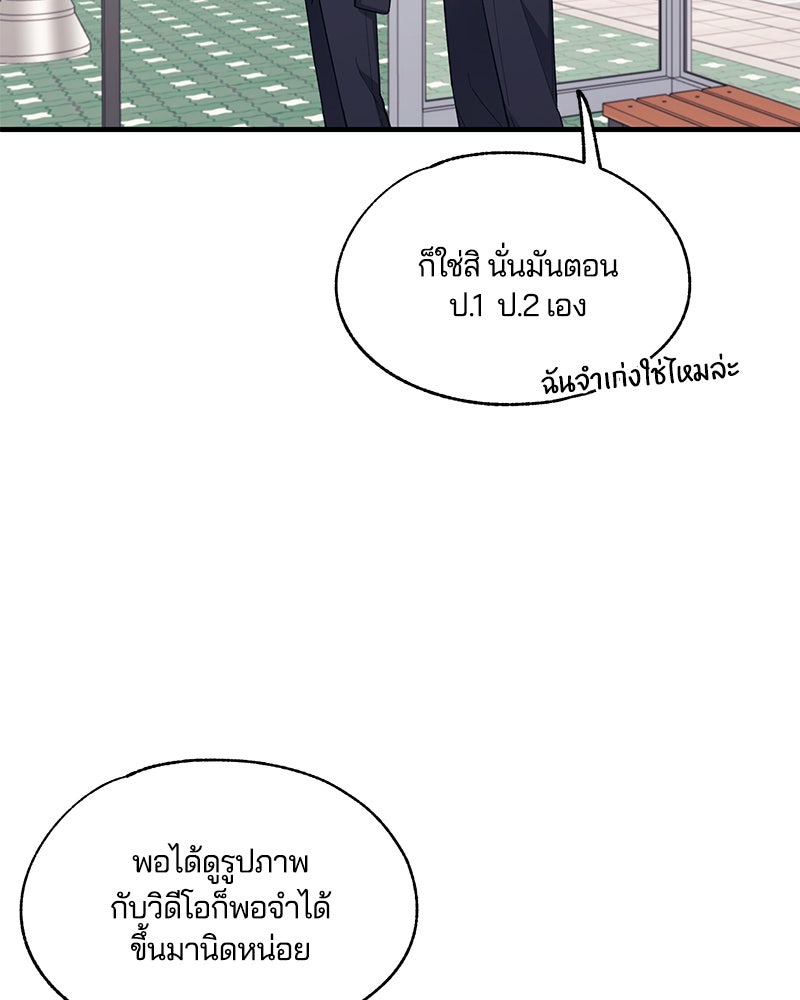 รักใสๆ ของยอนอู - หน้า 8