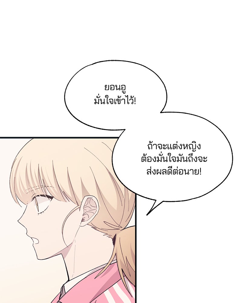 รักใสๆ ของยอนอู - หน้า 83