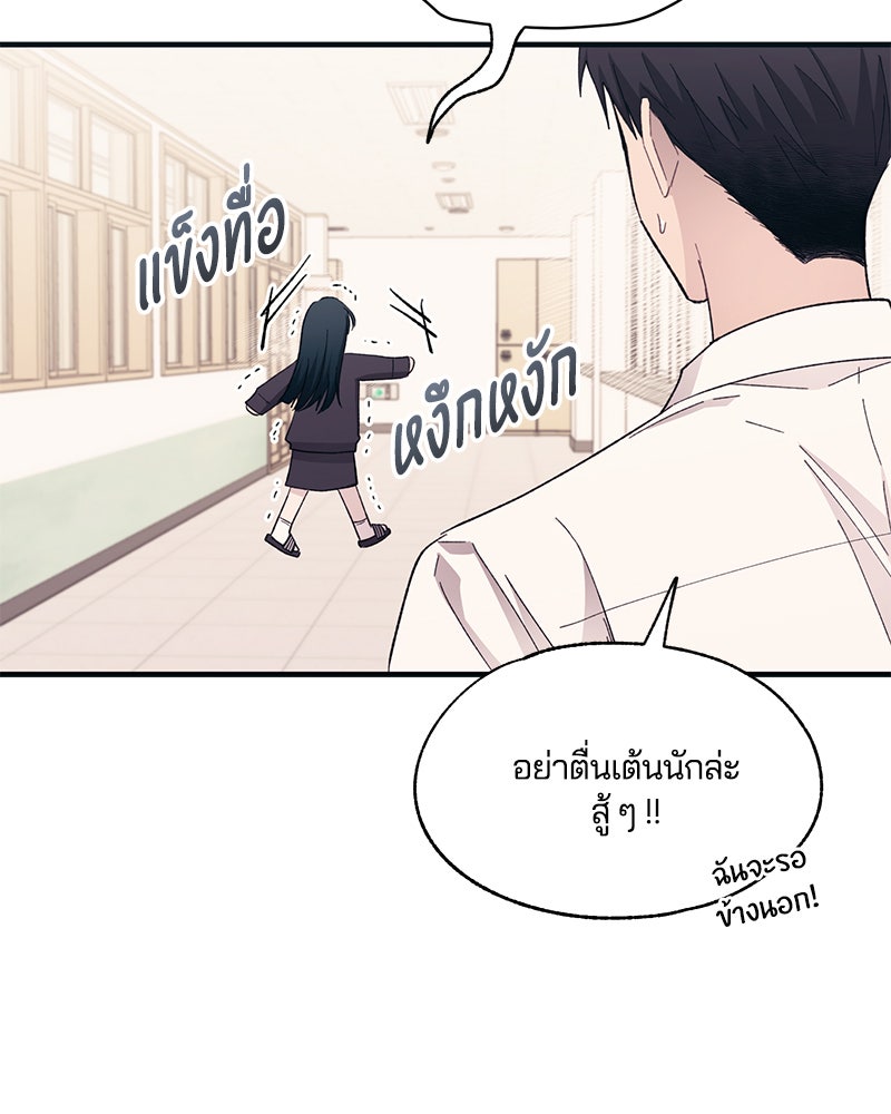 รักใสๆ ของยอนอู - หน้า 87