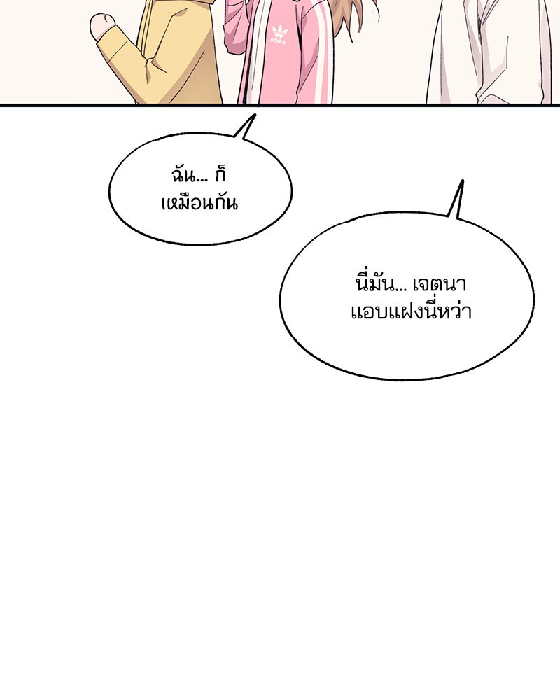 รักใสๆ ของยอนอู - หน้า 89
