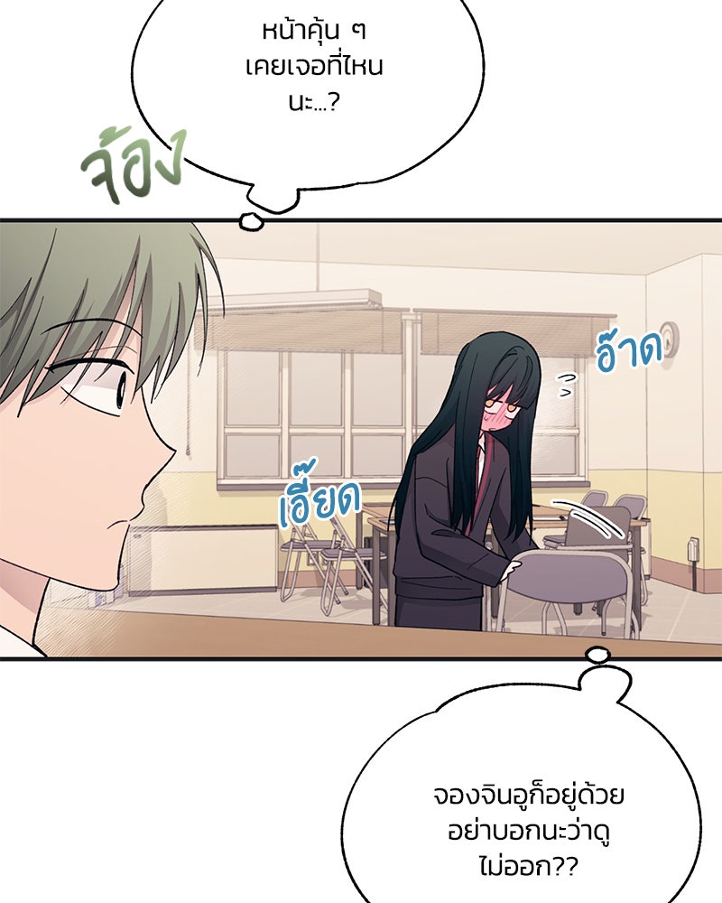 รักใสๆ ของยอนอู - หน้า 16