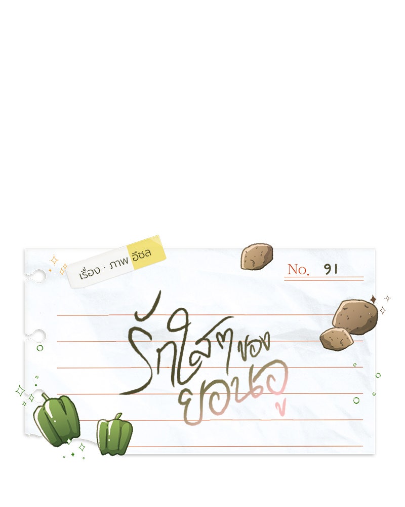 รักใสๆ ของยอนอู - หน้า 21