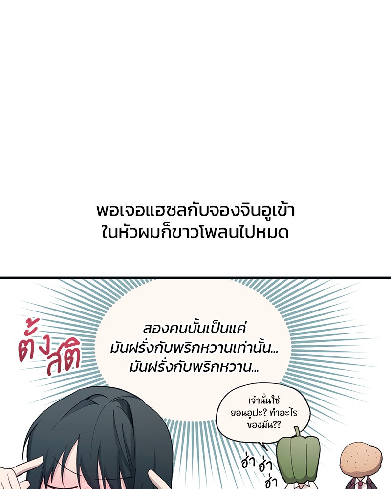 รักใสๆ ของยอนอู - หน้า 22