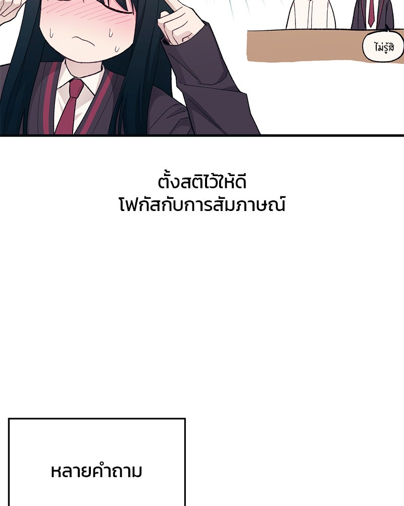 รักใสๆ ของยอนอู - หน้า 23
