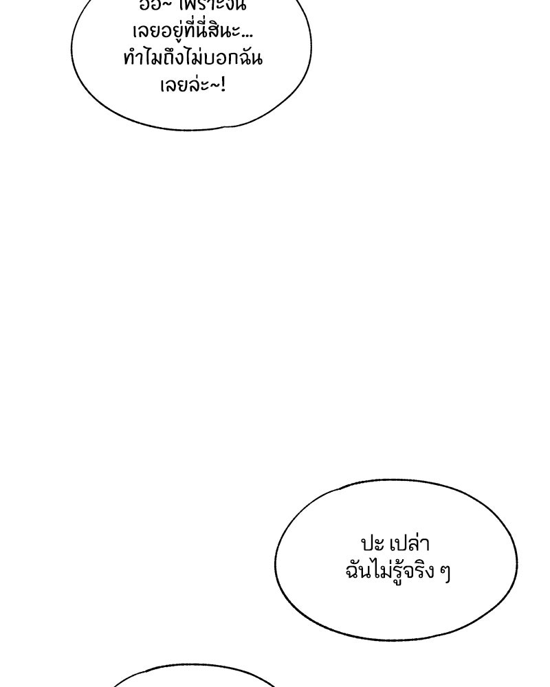 รักใสๆ ของยอนอู - หน้า 36