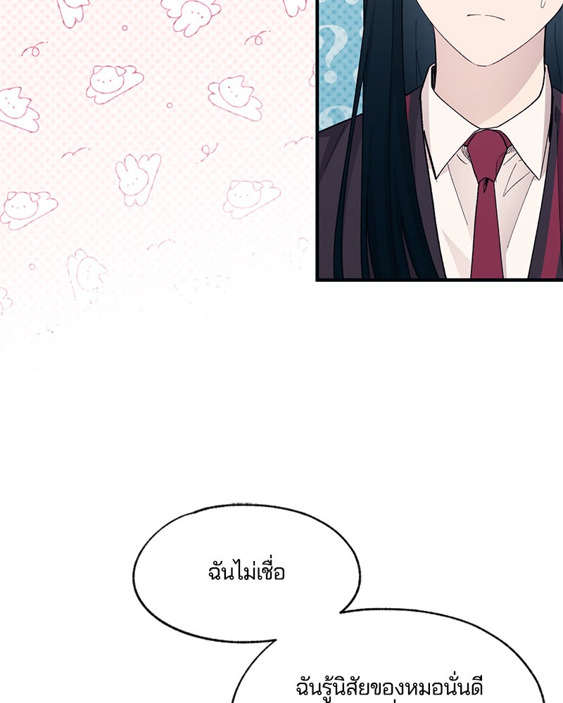 รักใสๆ ของยอนอู - หน้า 40