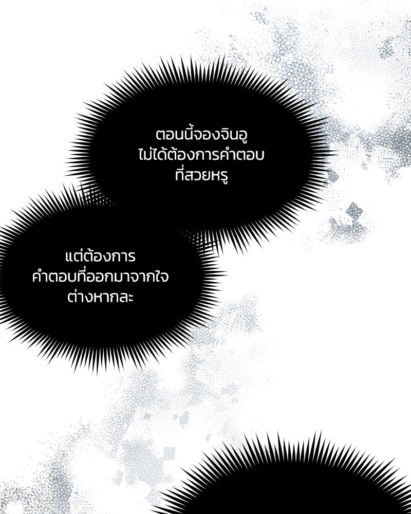 รักใสๆ ของยอนอู - หน้า 46