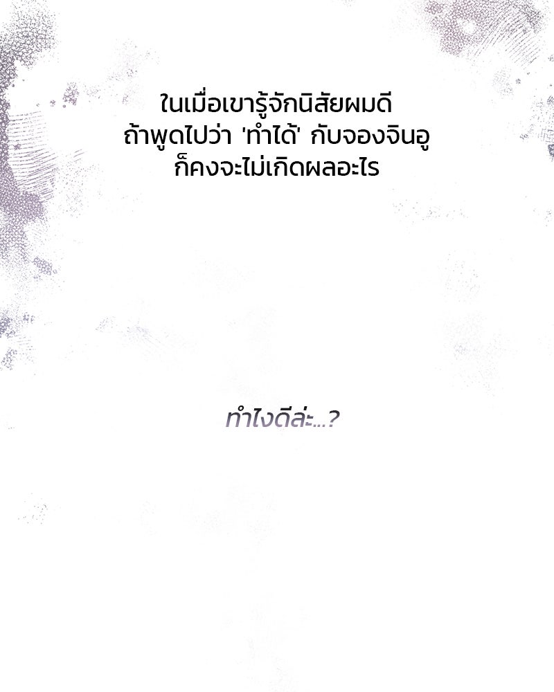 รักใสๆ ของยอนอู - หน้า 48