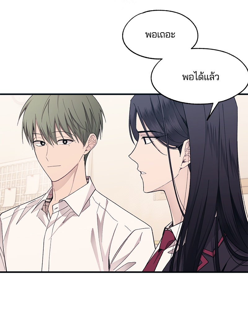 รักใสๆ ของยอนอู - หน้า 49