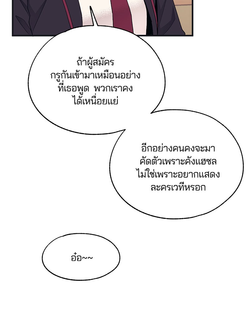 รักใสๆ ของยอนอู - หน้า 5