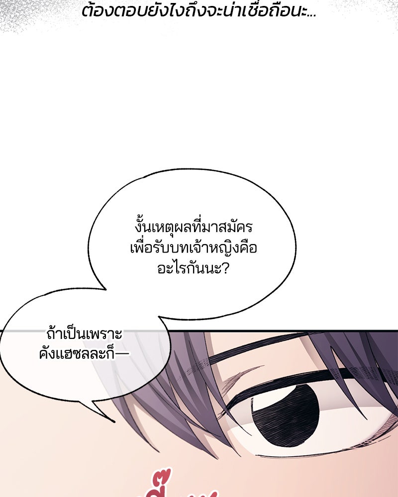 รักใสๆ ของยอนอู - หน้า 58