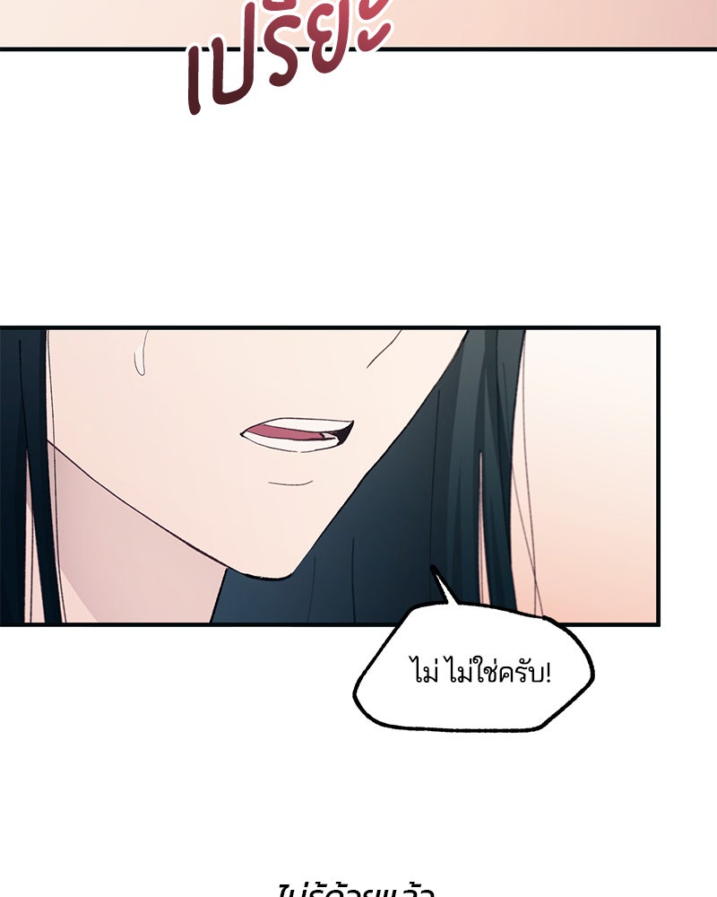 รักใสๆ ของยอนอู - หน้า 59