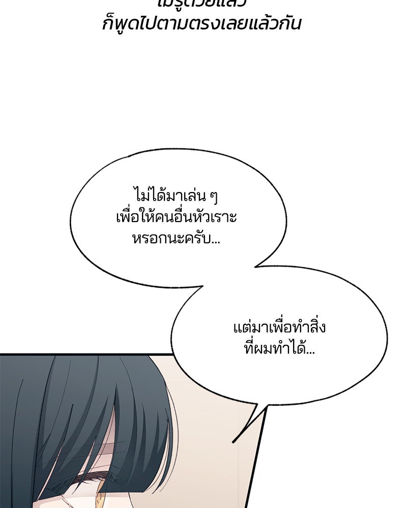 รักใสๆ ของยอนอู - หน้า 60