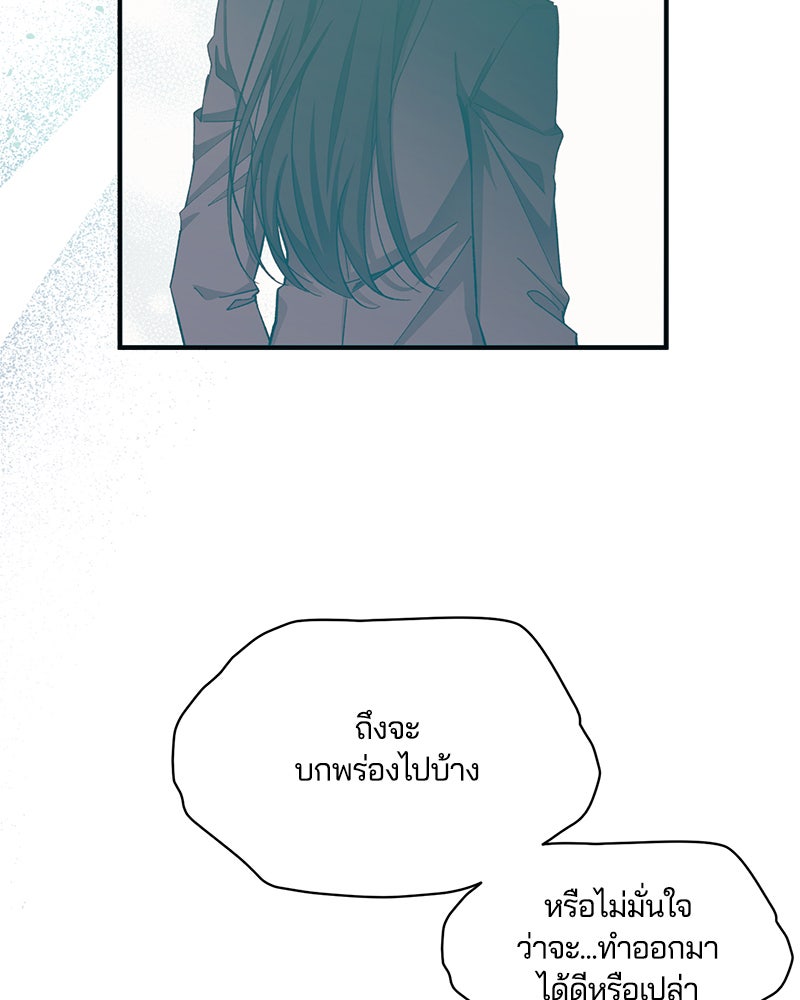 รักใสๆ ของยอนอู - หน้า 67