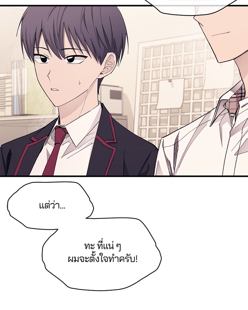 รักใสๆ ของยอนอู - หน้า 68