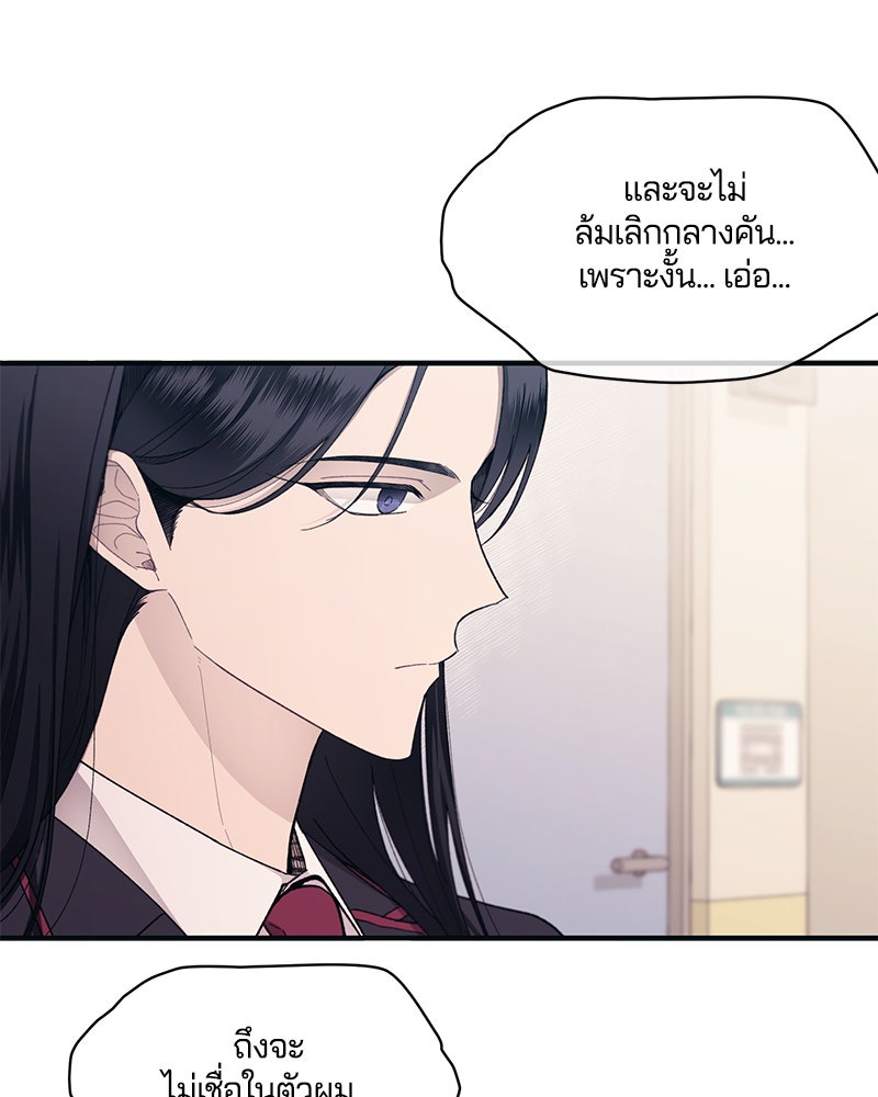 รักใสๆ ของยอนอู - หน้า 69