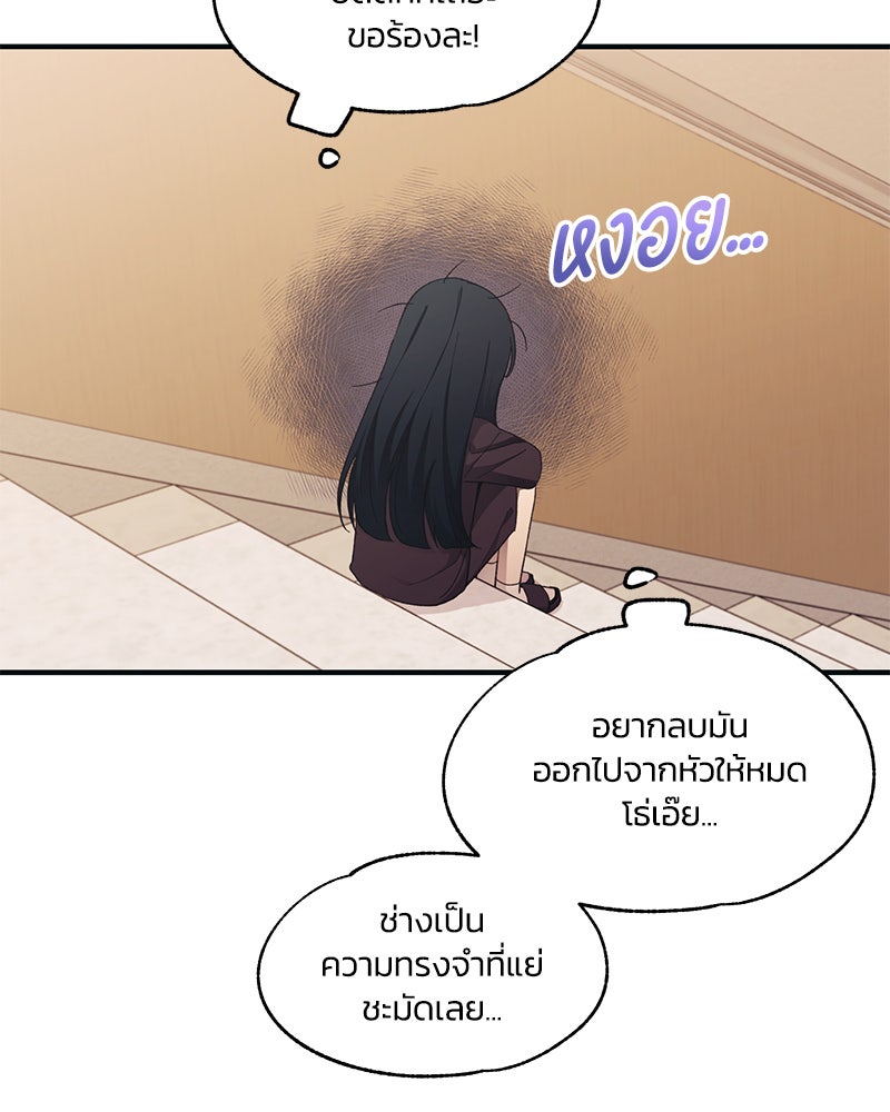 รักใสๆ ของยอนอู - หน้า 75