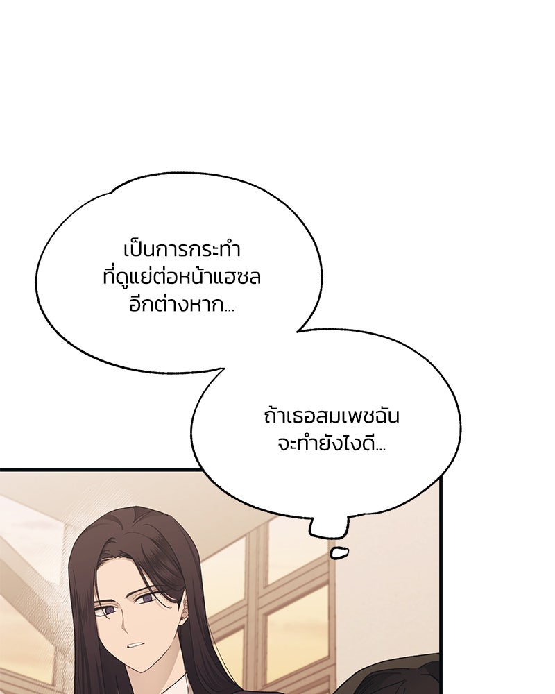 รักใสๆ ของยอนอู - หน้า 76