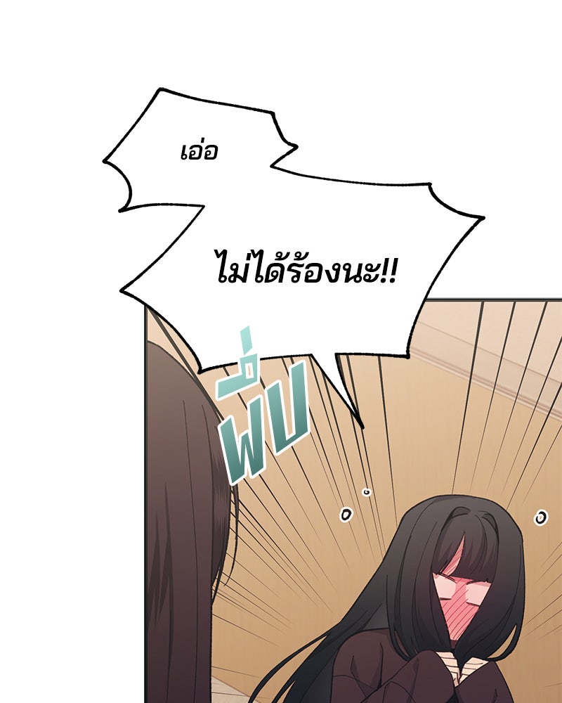 รักใสๆ ของยอนอู - หน้า 80
