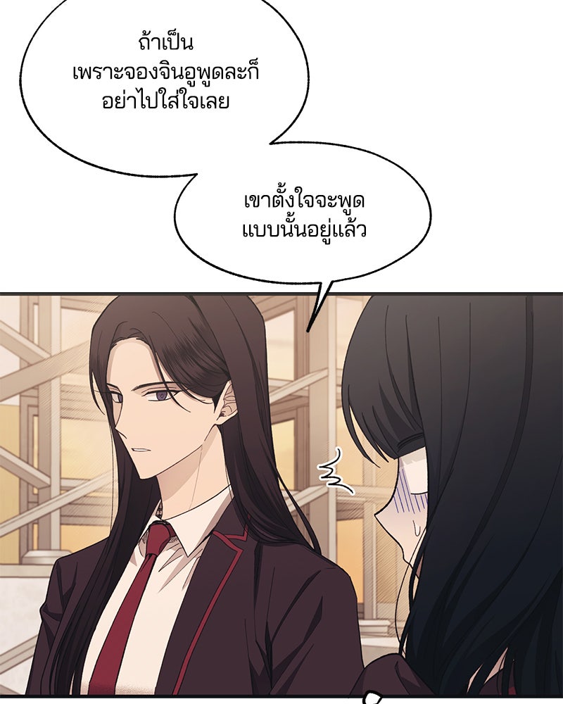 รักใสๆ ของยอนอู - หน้า 82