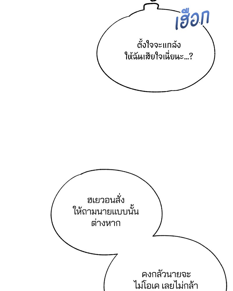 รักใสๆ ของยอนอู - หน้า 83