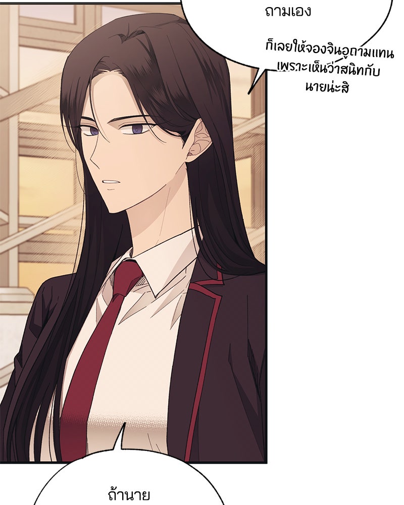 รักใสๆ ของยอนอู - หน้า 84