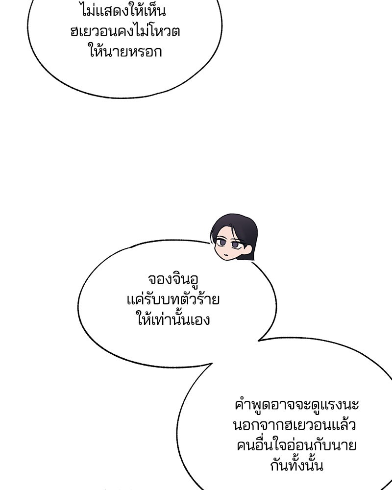 รักใสๆ ของยอนอู - หน้า 85
