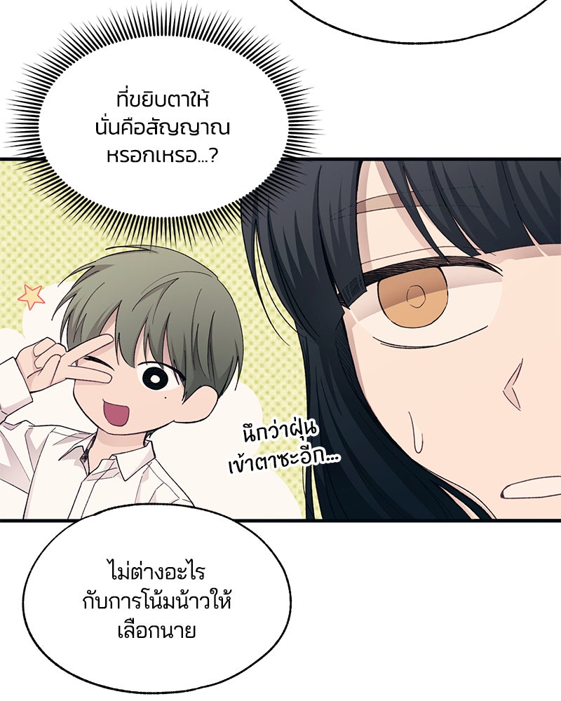 รักใสๆ ของยอนอู - หน้า 86